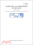 語言暨語言學：第八卷第三期