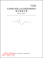 語言暨語言學：第九卷第一期