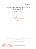 語言暨語言學：第九卷第二期