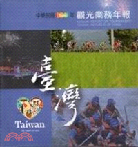 中華民國100年觀光業務年報(光碟)