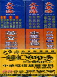 中華電信基層專員業務類套書（共三冊）