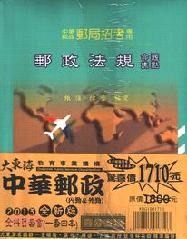 中華郵政（內勤&外勤）（共四冊） | 拾書所