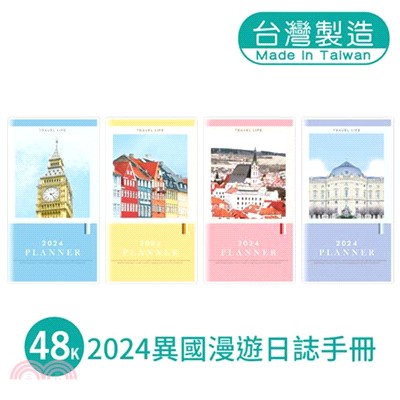 異國漫遊48K日誌手冊-2024