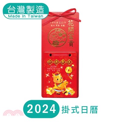 掛式日曆-2024