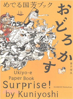 Surprise! by Kuniyoshi ― Ukiyo-e Paper Book