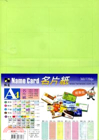 JA14 蝶彩名片紙(鮮綠)