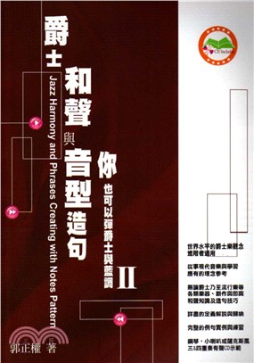 爵士和聲與音型造句：你也可以彈爵士與藍調Ⅱ | 拾書所