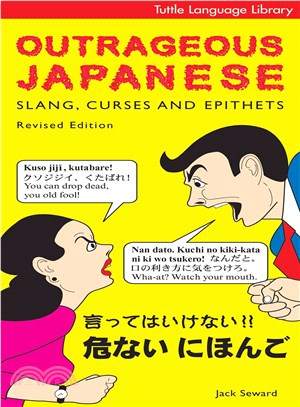 Outrageous Japanese ─ Slang, Curses & Epithets