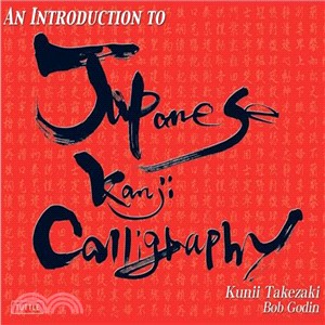 An Introduction To Japanese Kanji Calligraphy