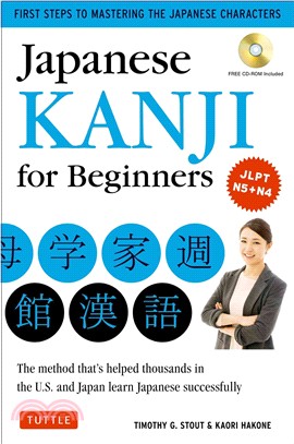 Japanese Kanji for Beginners：(JLPT Levels N5 & N4) First Steps to Learn the Basic Japanese Characters (Includes CD-Rom)