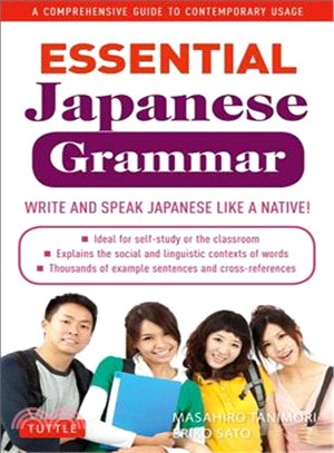 Essential Japanese Grammar ─ A Comprehensive Guide to Contemporary Usage