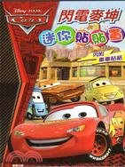 TOYS+CARS 2入迷你畫冊