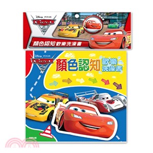 CARS顏色認知洗澡書(FZ169B)【Cars特價商品】