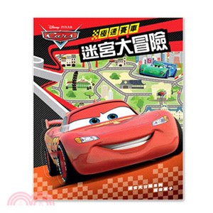 極速賽車CARS迷宮大冒險(FZ129A)【Cars特價商品】