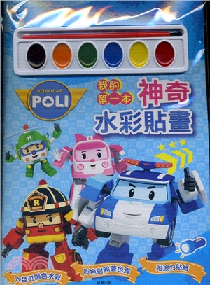 ROBOCAR POLI波力我的第一本神奇水彩貼畫