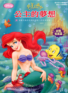 小美人魚：公主的夢想故事貼紙書－迪士尼公主精選系列