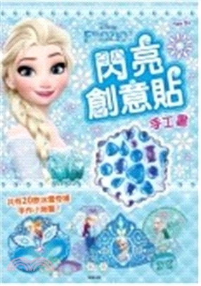 冰雪奇緣閃亮創意貼手工書