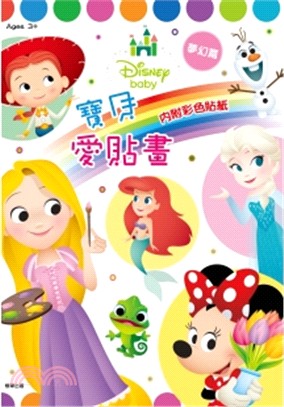 DisneyBaby寶貝愛貼畫：夢幻篇 | 拾書所