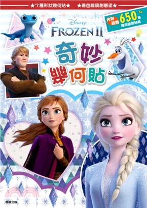 冰雪奇緣2奇妙幾何貼