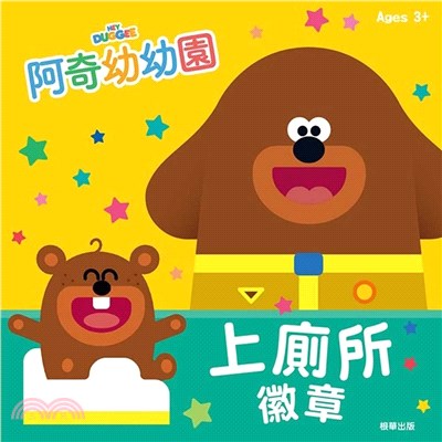 阿奇幼幼園上廁所徽章