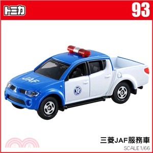TOMICA小汽車 NO.93－三菱JAF服務車