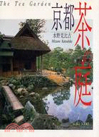 京都－茶之庭 | 拾書所