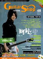 六弦百貨店第48輯－吉他手冊系列
