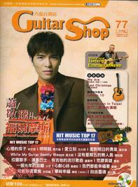 六弦百貨店 =Guitar shop /