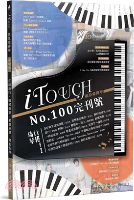iTouch就是愛彈琴100完刊號 | 拾書所