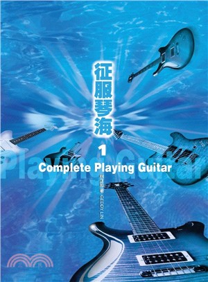 征服琴海.Complete playing guitar /1 =