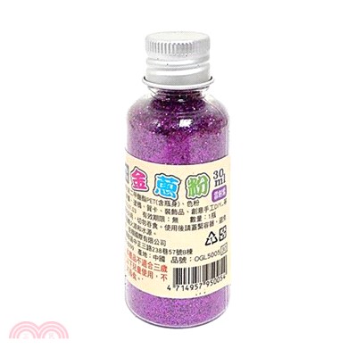 本色原品 金蔥粉 30ml-鐳射紫