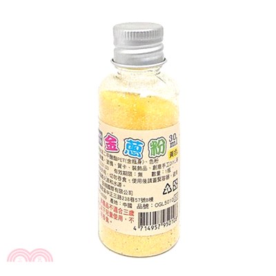 本色原品 金蔥粉 30ml-黃色