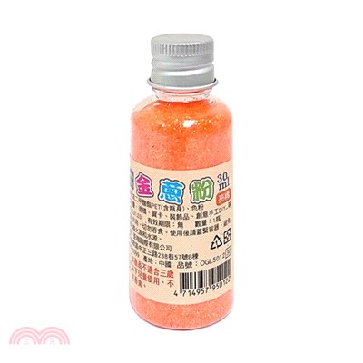 本色原品 金蔥粉 30ml-亮橘