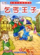 乞丐王子 = The Prince And The Pa...