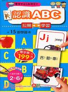 認識ABC-寶寶雙語互動學習卡 | 拾書所