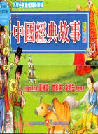 中國經典故事套書(25冊)