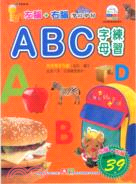 左腦+右腦潛能開發ABC字母練習簿