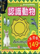 認識動物 [兒童書] : 集中幼兒的學習焦點 = Ani...