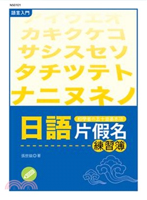 日語片假名練習簿(西北)