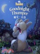 晚安,山普 =Goodnight,Thumper