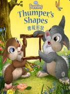 發現形狀 =Thumper's shapes