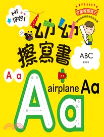 幼幼擦寫書：ABC書寫練習