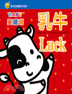 乳牛Luck | 拾書所