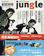 jungle創意密碼Vol.002＋Vol.003套書（共二冊） | 拾書所