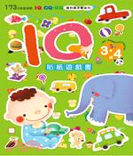 IQ貼紙遊戲書(3～4歲)
