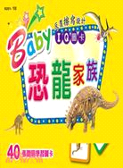 Baby IQ圖卡：恐龍家族