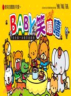 Baby笑嘻嘻（共六冊） | 拾書所