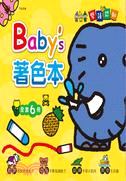 baby's雙語認知著色本 (盒裝全套六冊)