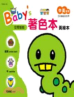 Baby's著色本：黃綠本