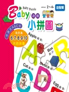 Baby遊戲小拼圖：英文ABC